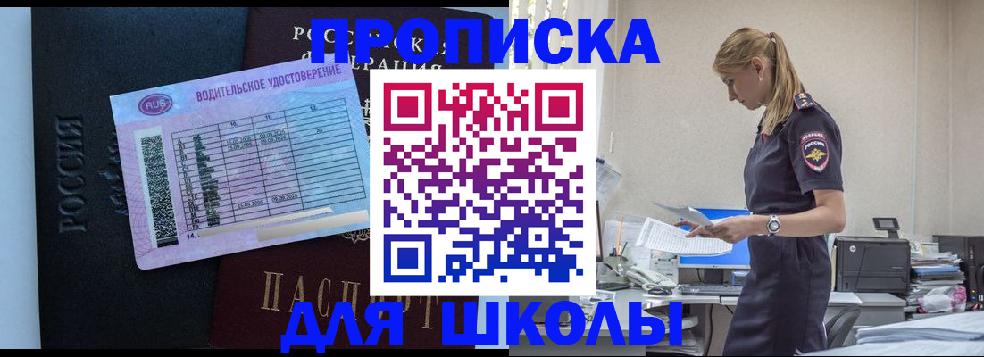 прописка законно в Салехарде