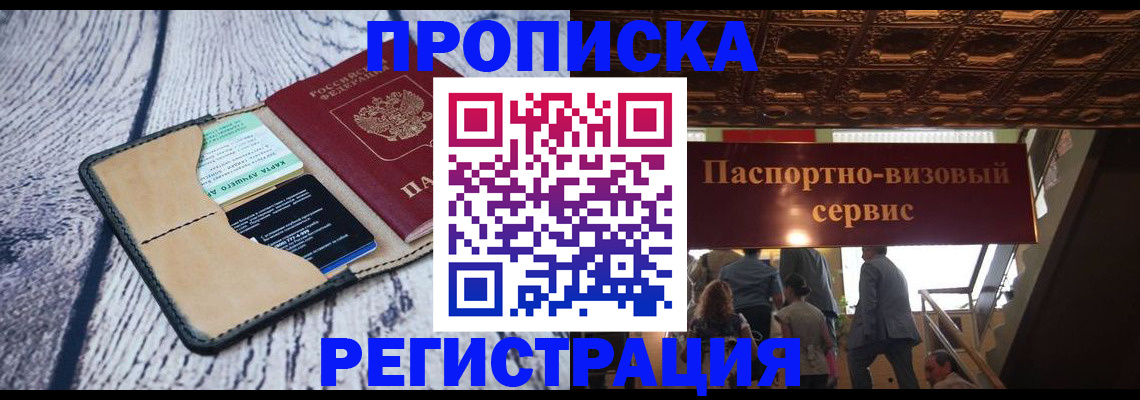 временная регистрация в Салехарде