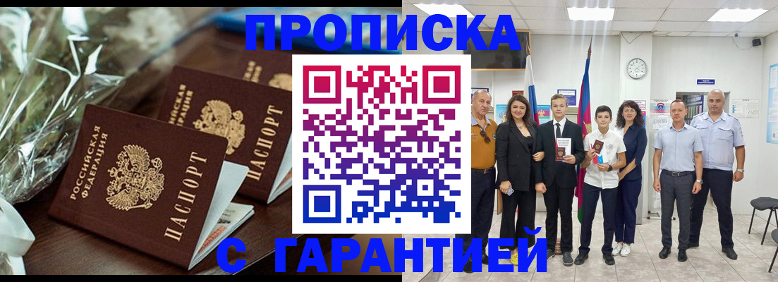 временная прописка в Салехарде