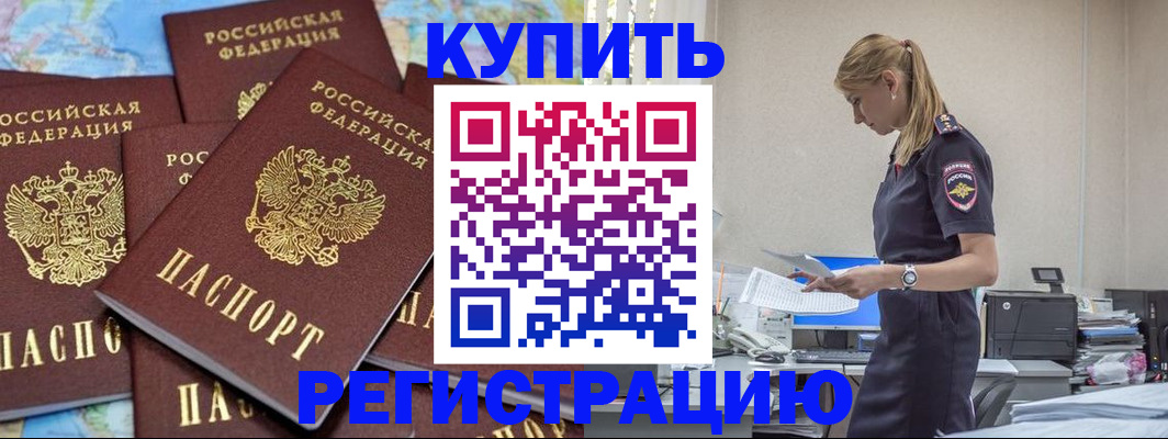 временная прописка в Салехарде